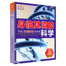 《DK身临其境的科学》