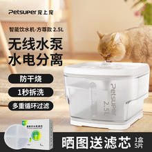 petsuper 宠上宠猫咪饮水机无线水泵自动循环过滤流动活水狗狗喝水器防干烧