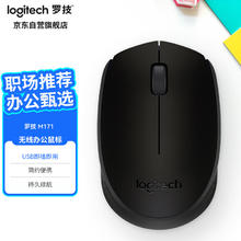 logitech 罗技 M171（M170）无线鼠标 笔记本电脑办公家用鼠标 对称手型 2.4G接收器 黑色