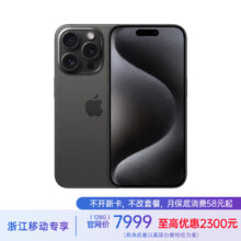 限地区、Apple 苹果 iPhone 15 Pro Max 5G手机 256GB 黑色钛金属 移动联通电信5G 双卡双待手机【4G用户★保底128】