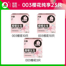 大象 安全套 樱花限定 23只