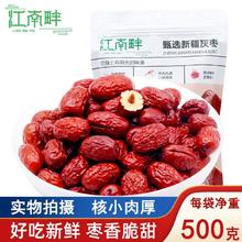 江南畔 红枣新货一级新疆特产若羌灰枣干果货姜茶泡水500g非特级免洗零食