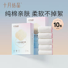 十月结晶 一次性纯棉内裤 10条