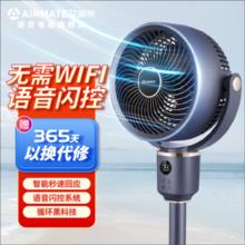 AIRMATE 艾美特 FA18-SR183 海贝系列 空气循环扇