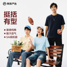 7日0点、plus会员：YANXUAN 网易严选 男女士200g重磅纯棉短袖T恤