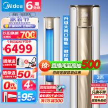 Midea 美的 2匹/3匹空调柜机 新一级能效 智能变频空调冷暖 圆柱客厅立式空调 立柜式 落地式 3匹 一级能效 锐云 72XHA1