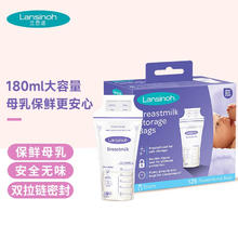 Lansinoh 兰思诺 一次性母乳保鲜袋 母乳储存袋 双层密封 加厚防漏 可冷冻 180ml-125个装