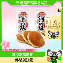 桃李 铜锣烧夹心早餐豆沙馅蛋糕下午茶点心700g×1箱