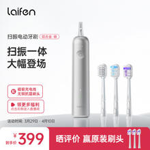 LAIFEN 徕芬科技新一代扫振电动牙刷 成人高效清洁护龈送男士礼物 莱芬磨砂感不粘指纹 银色铝合金