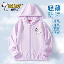 京东百亿补贴：SNOOPY 史努比 儿童冰丝防晒衣
