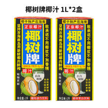 百亿补贴：椰树 牌椰子汁 1L*2盒