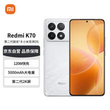 去商家购买 Redmi 红米 小米(MI)Redmi K70 第二代骁龙® 8 小米澎湃OS 第二代2K屏