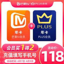 7日0点：芒果TV 会员年卡+京东PLUS年卡
