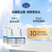 janese 珍妮诗 沙龙水润去屑洗发露10g*4 限量1000件