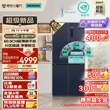 SIEMENS 西门子 十字星系列497升超薄微平嵌冰箱四开门十字四门嵌入式近60cm净味变温一级能效湖蕴蓝