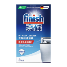 finish亮碟洗碗机用机体清洁块 强效去油清洁洗碗机日常养护无残留 3块