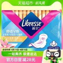 88VIP会员：薇尔 Libresse 舒适V感卫生巾迷你日用190mm22片小V巾贴身隐形