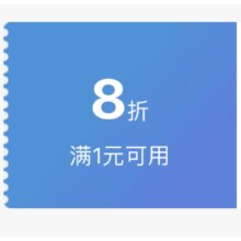 即享好券：京东 满1元打8折 水具酒具咖啡具类目东券