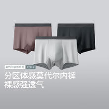 Beneunder 蕉下 男士四角莫代尔内裤 3条装