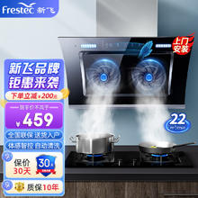 Frestec 新飞 油烟机侧吸式家用抽油烟机升级32立方