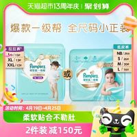 Pampers 帮宝适 一级帮系列 纸尿裤迷你尺码全