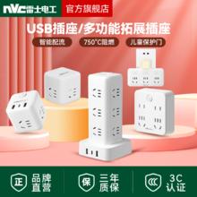 NVC 雷士电工 雷士插座面板多孔多功能家用魔方转换器插排接线板排插usb插座