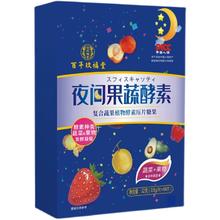 拍三件 夜间酵素果冻64粒*3盒