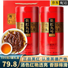 均尚 英德英红九号红茶 250克*2罐 500克