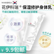WHIKOREA 花伊科瑞 临期(到24年10月)进口身体乳150g润肤保湿舒缓敏感干痒修护屏障 任何肤质 150g