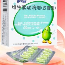 伊可新 维生素AD滴剂【1岁以上】 30粒-L 6盒装 赠D3 40粒