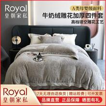 百亿补贴：皇朝家私a类牛奶绒四件套轻奢雕花镂空法兰绒加厚双面绒家用套件