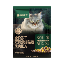 网易天成 宠物主粮幼猫成猫 全价冻干双拼烘焙猫粮 兔肉