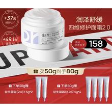 Dr.Alva 瑷尔博士 益生精研平衡修护霜2.0 50g（赠 同款7.5g*4)