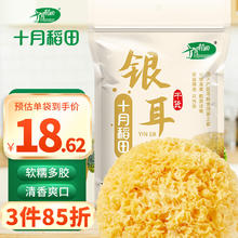 十月稻田 银耳 200g