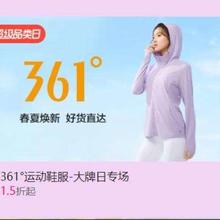 促销活动：唯品会 361°运动鞋服大牌日专场1.5折起