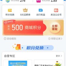 中国移动和包 小程序打卡 至高得500和包积分