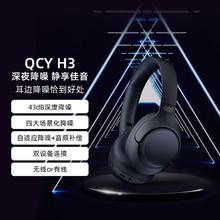 百亿补贴：QCY H3头戴式主动降噪蓝牙耳机ANC电竞游戏无线耳麦电脑超长续航