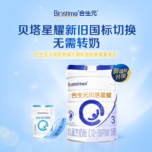 合生元（BIOSTIME）贝塔星 幼儿配方奶粉 3段(12-36个月) 法国原装原罐进口 900克