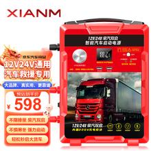 XIANM 氙明 电器汽车应急启动电源12v24v通用货车搭电宝电瓶充电器帮电强起打火 698000mah-货车重卡救援启动