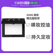 NARS 纳斯 裸光蜜粉饼 10g