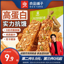 BESTORE 良品铺子 每日坚果蛋白棒200g燕麦谷物棒代餐棒能量棒饱腹垫饥零食