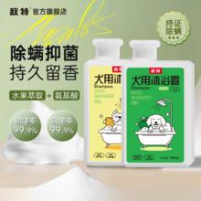 百亿补贴：敌特 狗狗专用沐浴露泰迪沐浴液洗澡抑菌除螨幼犬持久留香宠物香波用品