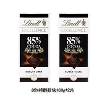 Lindt 瑞士莲 临期2块黑巧克力100g 特醇黑巧克力排块 85%