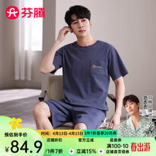 FENTENG 芬腾 睡衣男士简约风纯棉家居服套装 蓝色 XL