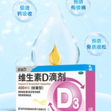 星鲨 维生素D滴剂 144粒+赠80粒  共224粒