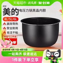 倍想 适配美的电压力锅内胆4L5L6L通用配件不粘锅加厚高压锅内胆电饭煲