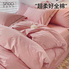 shoci 喜兹 纯棉四件套100全棉简约被套床单床上用品床笠款床品套件纯色