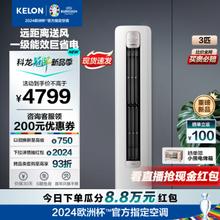 KELON 科龙 冠军新品 KFR-72LW/QS1-X1 新一级能效 3匹