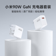 小米（MI）90W GaN 充电器+数据线套装 小米14/13ultra/redmiK70手机原装原盒同款