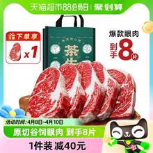 88VIP会员：茶牛 谷饲肉眼牛排 1.12kg